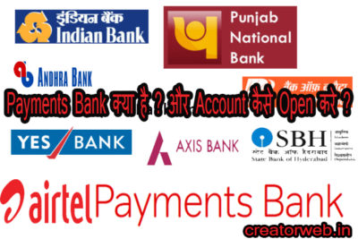 Payments Bank क्या है और Account कैसे Open करे