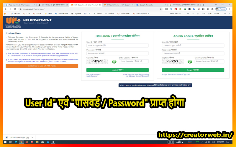 NRI REGISTRATION User Id" एवं "पासवर्ड / Password
