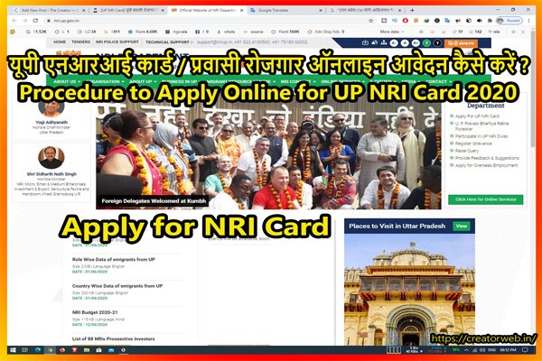 Apply Online for UP NRI Card 2020
