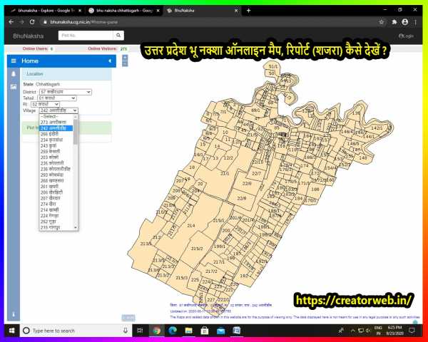 उत्तर प्रदेश भू नक्शा ऑनलाइन मैप, रिपोर्ट (शजरा) कैसे देखें | UP Plot Map Online 6