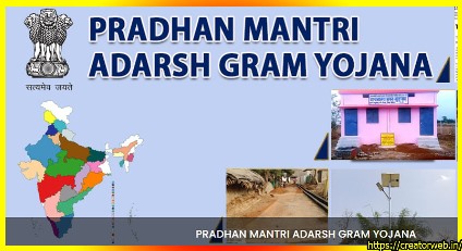 Pradhan Mantri Adarsh Gram Yojana (PMAGY) प्रधान मंत्री आदर्श ग्राम योजना (PMAGY)