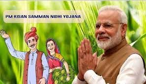 PM Kiasan प्रधानमंत्री किसान सम्मान निधि योजना