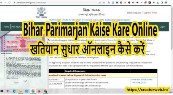 Bihar Parimarjan Kaise Kare Online